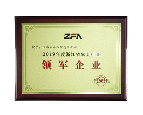 Leading Enterprise in Zhejiang Furniture Industry